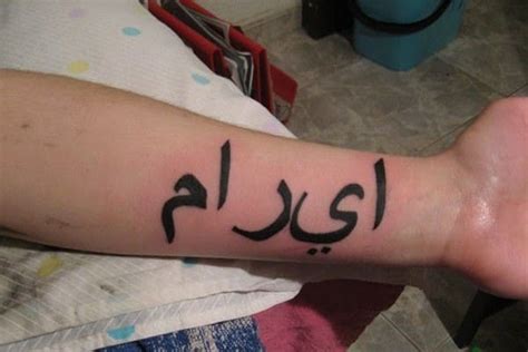 arabic name tattoo|arabic symbol for life.